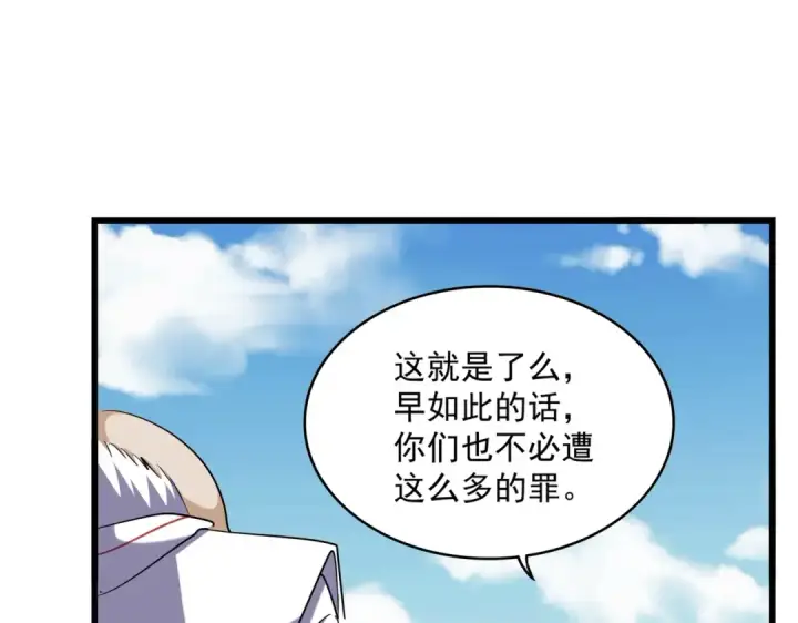 漫画《魔皇大管家》第249话 洛家欢迎您第27张图