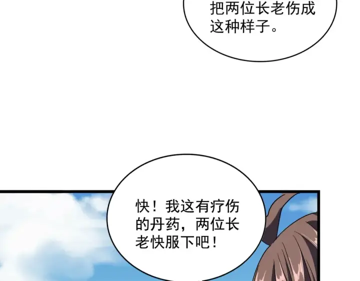 漫画《魔皇大管家》第249话 洛家欢迎您第30张图