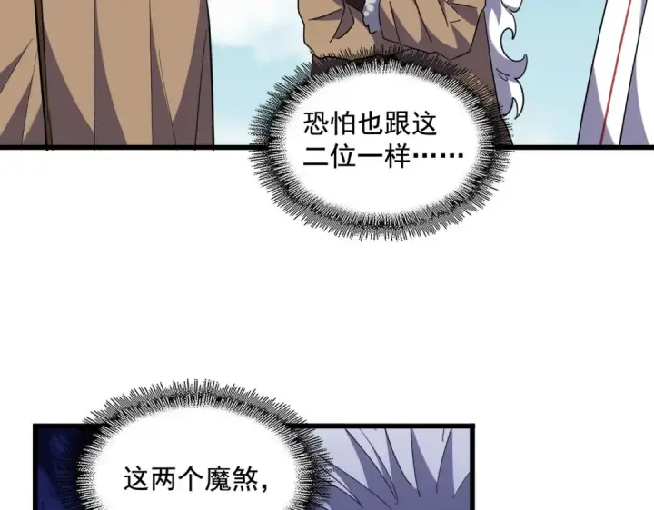 漫画《魔皇大管家》第249话 洛家欢迎您第39张图