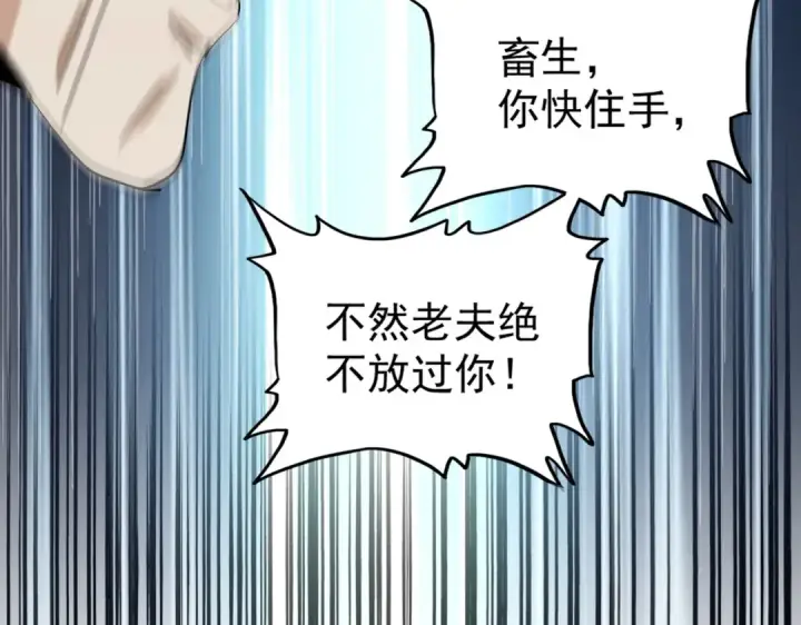 漫画《魔皇大管家》第249话 洛家欢迎您第4张图