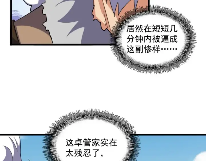 漫画《魔皇大管家》第249话 洛家欢迎您第41张图