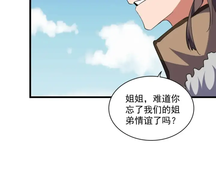 漫画《魔皇大管家》第249话 洛家欢迎您第50张图