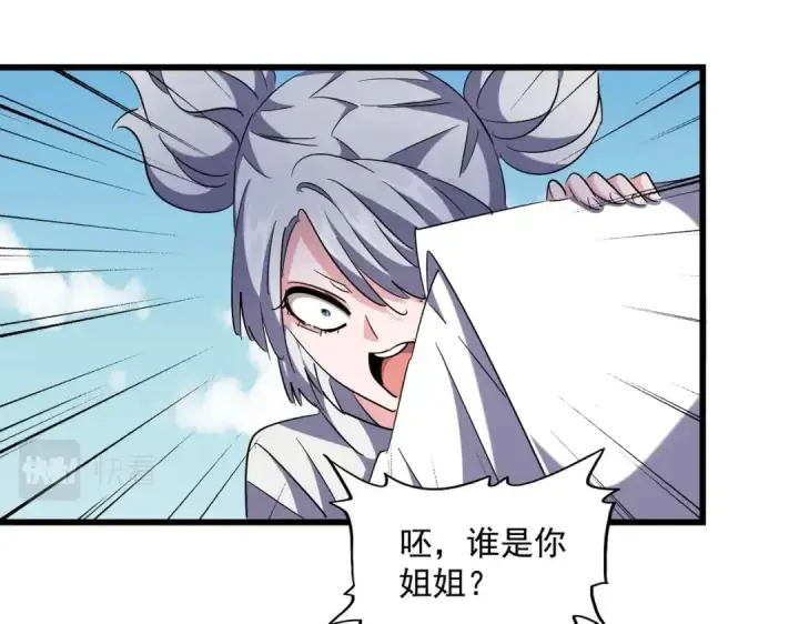 漫画《魔皇大管家》第249话 洛家欢迎您第51张图