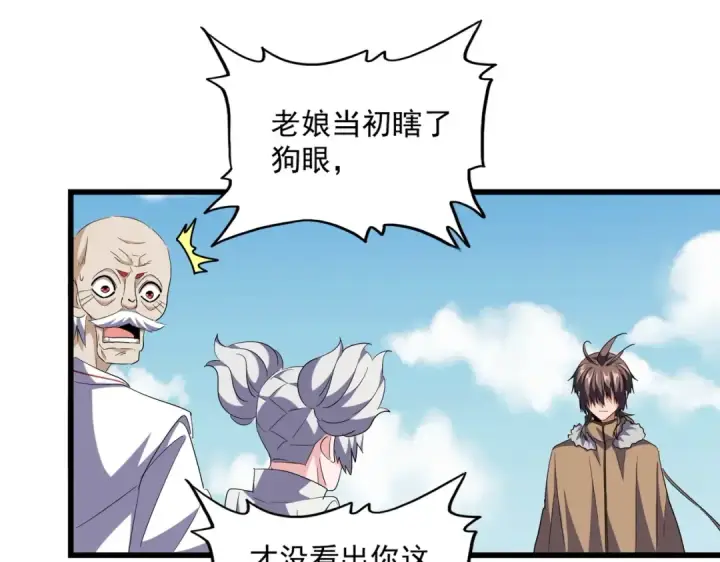 漫画《魔皇大管家》第249话 洛家欢迎您第53张图