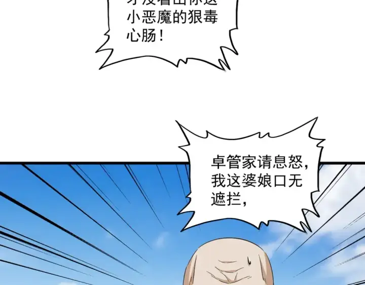 漫画《魔皇大管家》第249话 洛家欢迎您第54张图