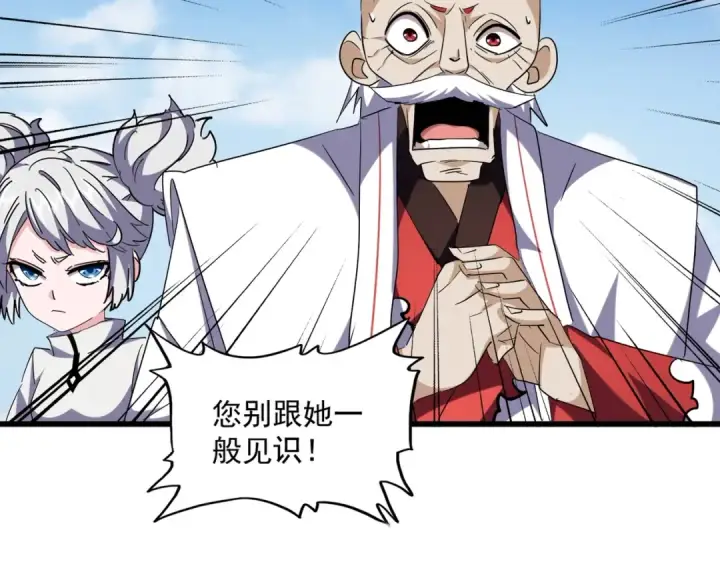 漫画《魔皇大管家》第249话 洛家欢迎您第55张图