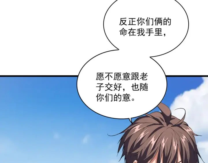 漫画《魔皇大管家》第249话 洛家欢迎您第57张图