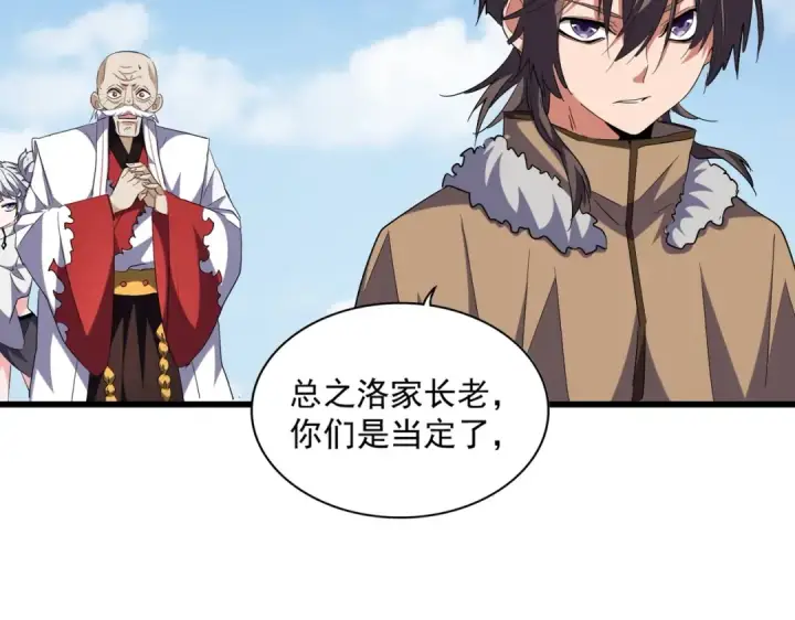 漫画《魔皇大管家》第249话 洛家欢迎您第58张图