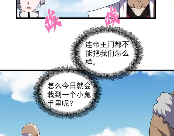 漫画《魔皇大管家》第249话 洛家欢迎您第62张图