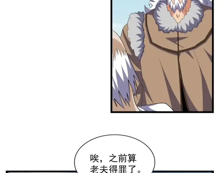 漫画《魔皇大管家》第249话 洛家欢迎您第65张图