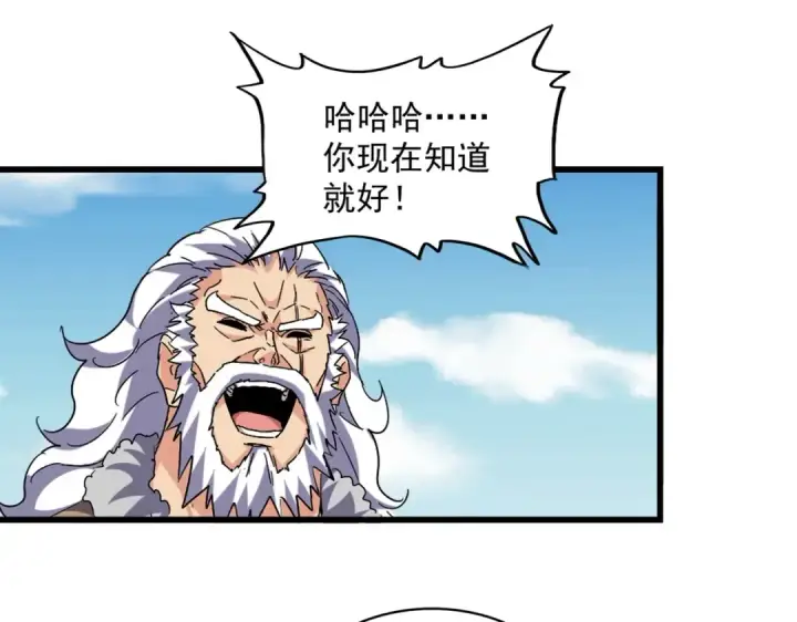 漫画《魔皇大管家》第249话 洛家欢迎您第69张图