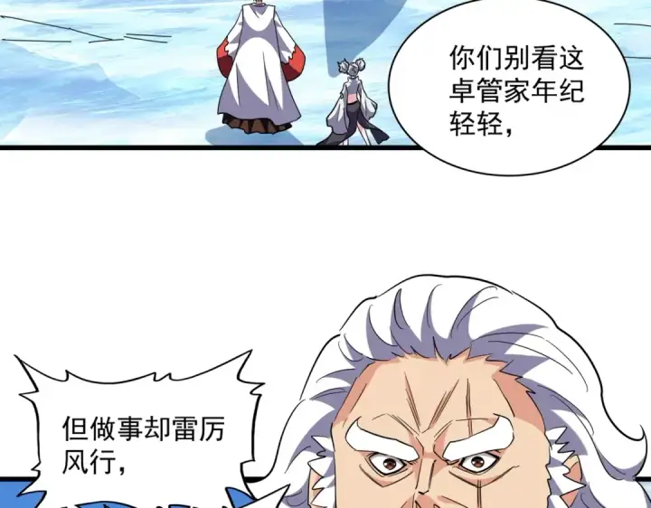 漫画《魔皇大管家》第249话 洛家欢迎您第71张图