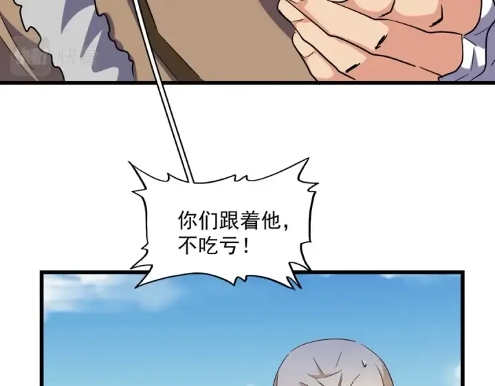 漫画《魔皇大管家》第249话 洛家欢迎您第73张图