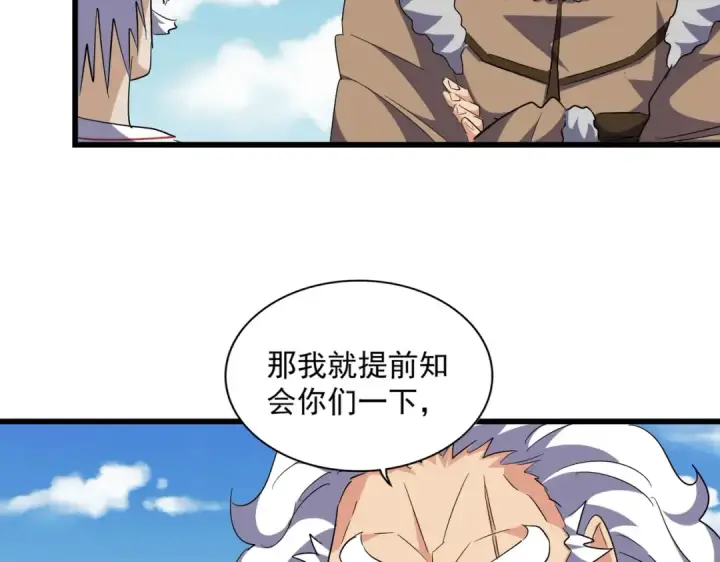 漫画《魔皇大管家》第249话 洛家欢迎您第77张图