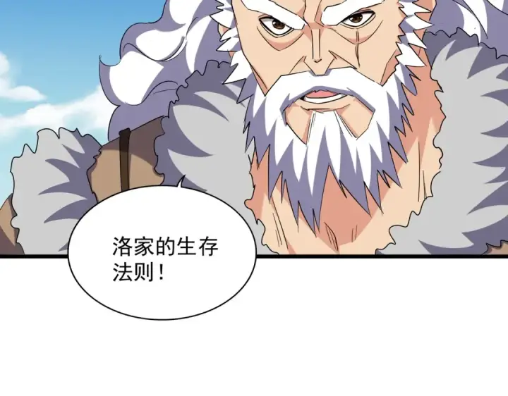 漫画《魔皇大管家》第249话 洛家欢迎您第78张图