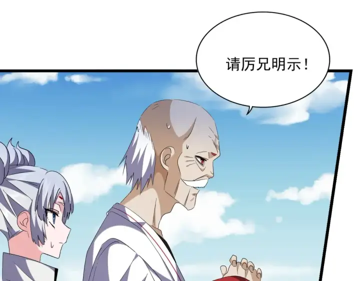 漫画《魔皇大管家》第249话 洛家欢迎您第79张图
