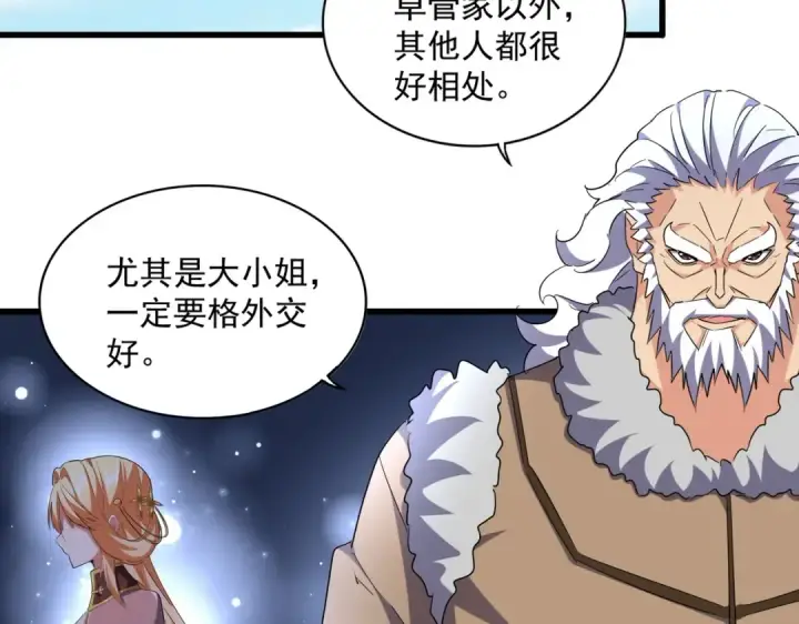 漫画《魔皇大管家》第249话 洛家欢迎您第81张图