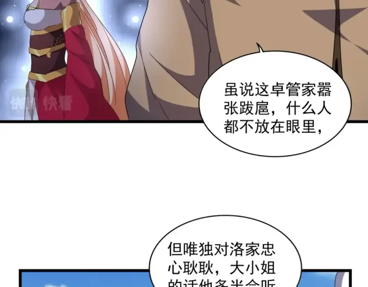 漫画《魔皇大管家》第249话 洛家欢迎您第82张图