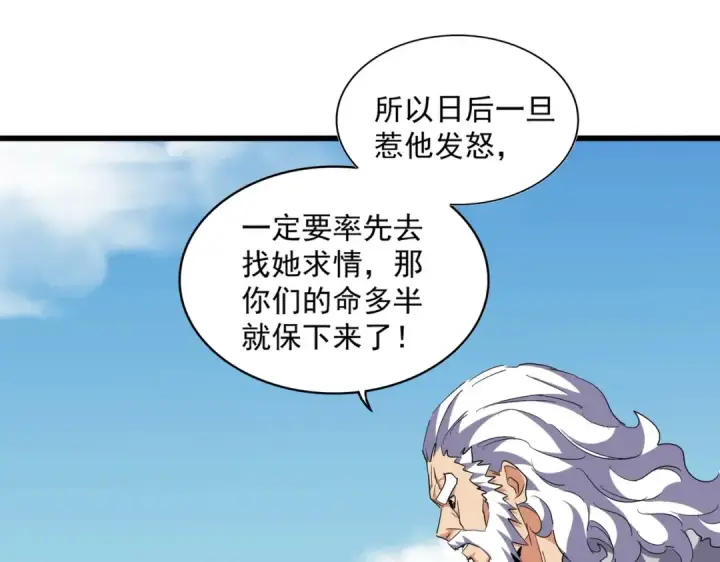 漫画《魔皇大管家》第249话 洛家欢迎您第85张图