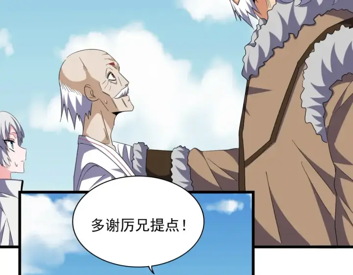 漫画《魔皇大管家》第249话 洛家欢迎您第86张图