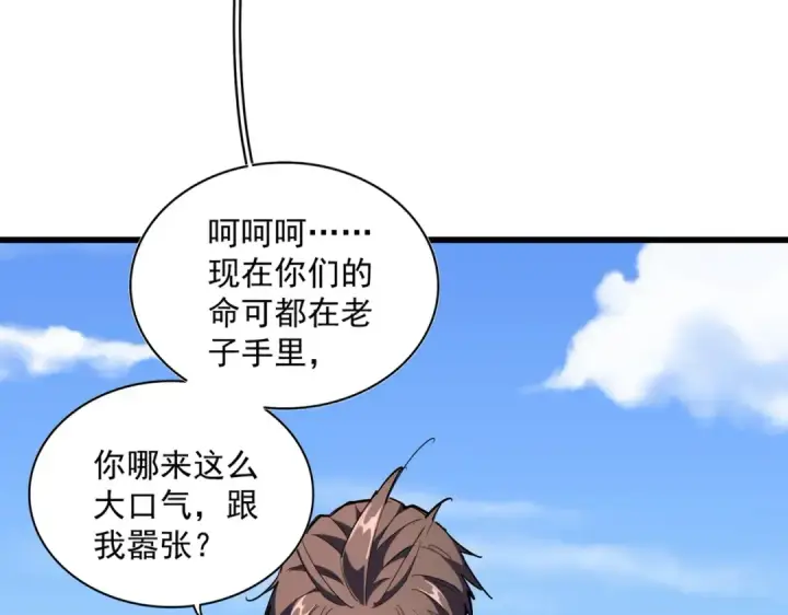 漫画《魔皇大管家》第249话 洛家欢迎您第9张图