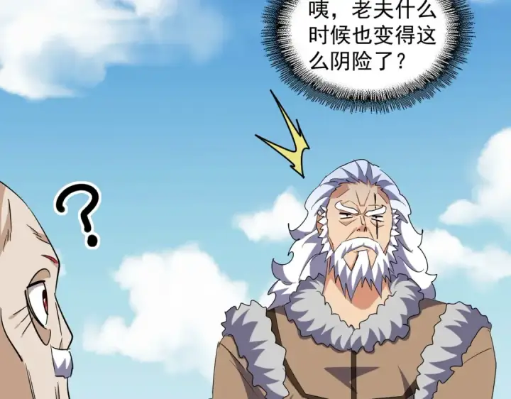 漫画《魔皇大管家》第249话 洛家欢迎您第91张图