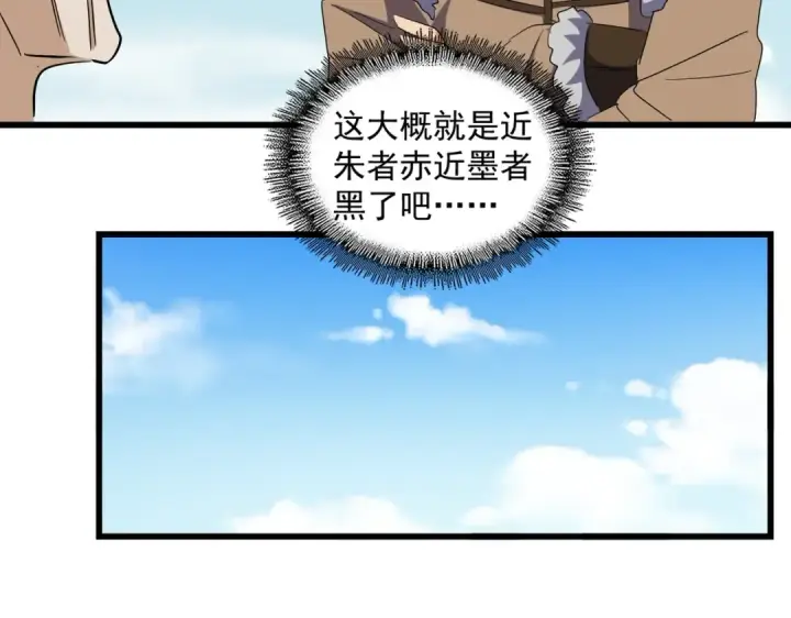 漫画《魔皇大管家》第249话 洛家欢迎您第92张图