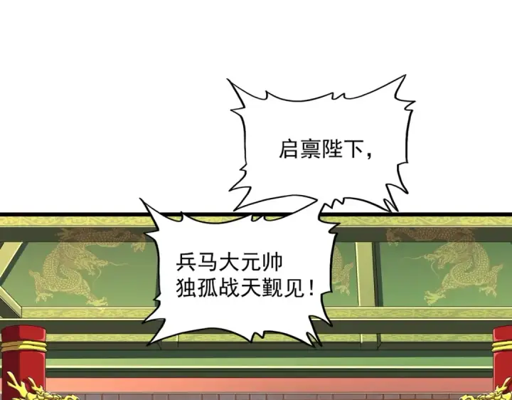 漫画《魔皇大管家》第249话 洛家欢迎您第97张图