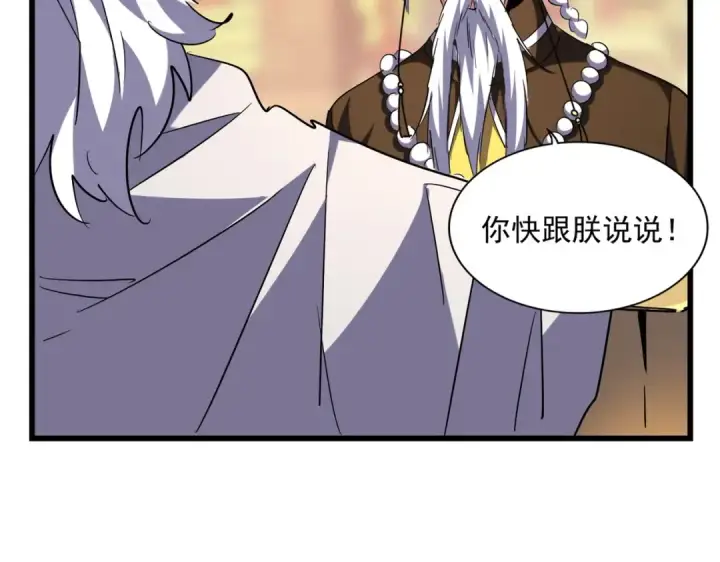 漫画《魔皇大管家》第250话 信口雌黄！第10张图