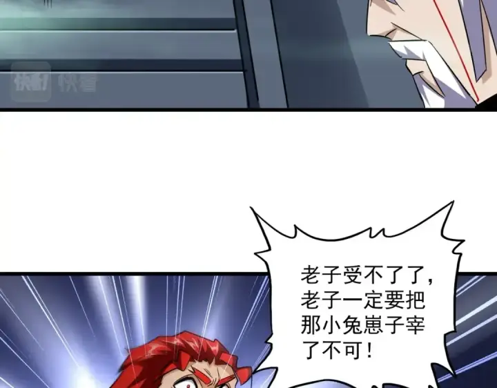 漫画《魔皇大管家》第250话 信口雌黄！第100张图