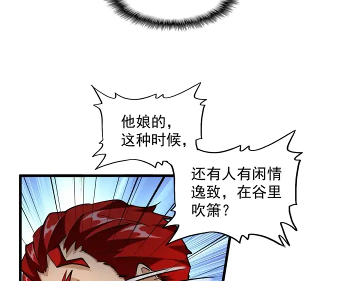 漫画《魔皇大管家》第250话 信口雌黄！第103张图