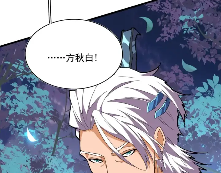 漫画《魔皇大管家》第250话 信口雌黄！第109张图