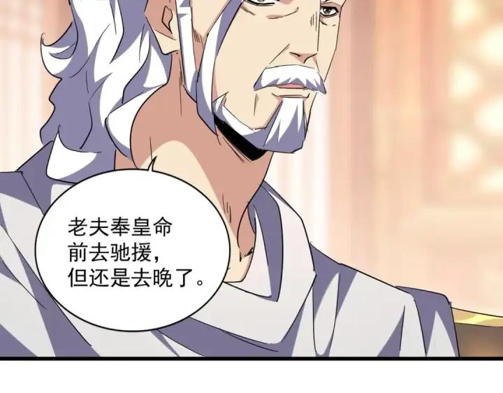 漫画《魔皇大管家》第250话 信口雌黄！第13张图