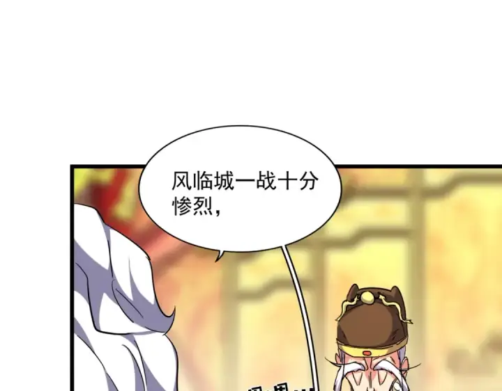 漫画《魔皇大管家》第250话 信口雌黄！第14张图