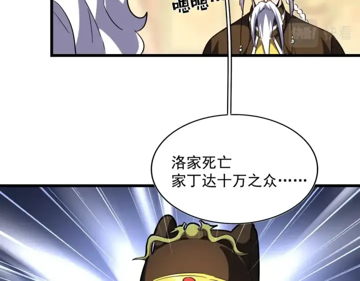 漫画《魔皇大管家》第250话 信口雌黄！第15张图