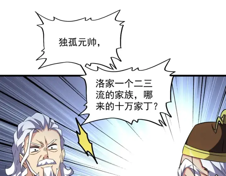 漫画《魔皇大管家》第250话 信口雌黄！第18张图