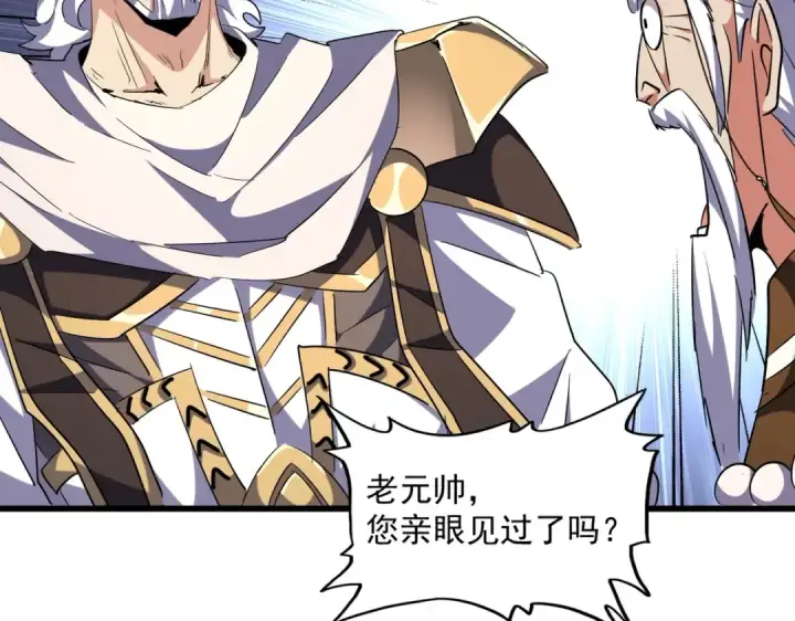 漫画《魔皇大管家》第250话 信口雌黄！第19张图