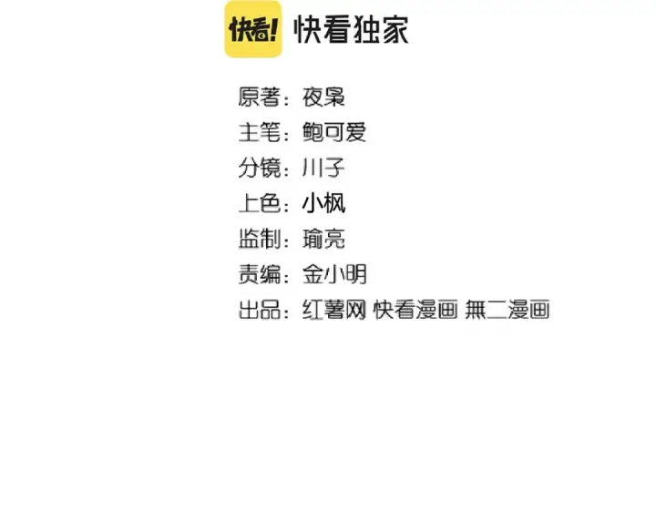 漫画《魔皇大管家》第250话 信口雌黄！第2张图