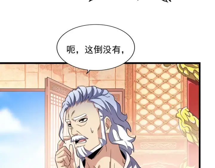 漫画《魔皇大管家》第250话 信口雌黄！第20张图