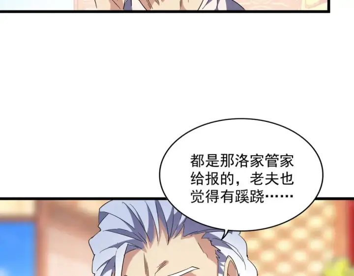 漫画《魔皇大管家》第250话 信口雌黄！第21张图