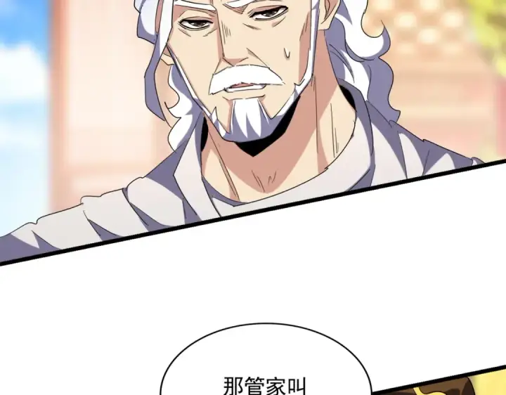 漫画《魔皇大管家》第250话 信口雌黄！第22张图