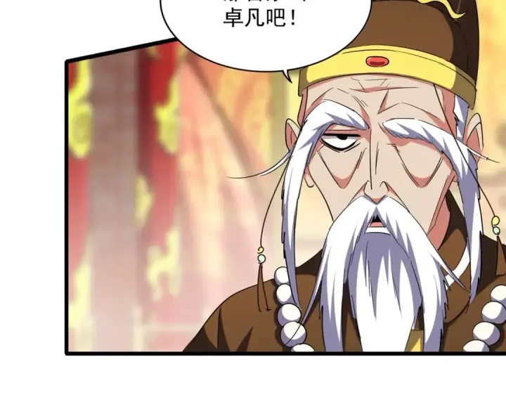 漫画《魔皇大管家》第250话 信口雌黄！第23张图
