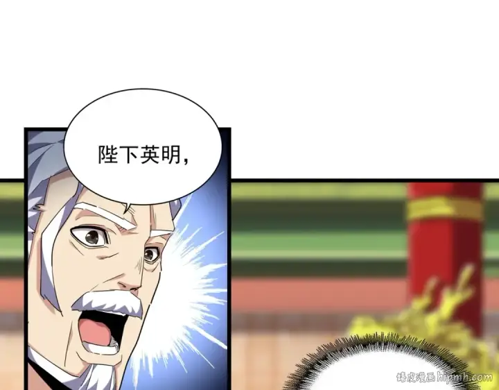 漫画《魔皇大管家》第250话 信口雌黄！第24张图
