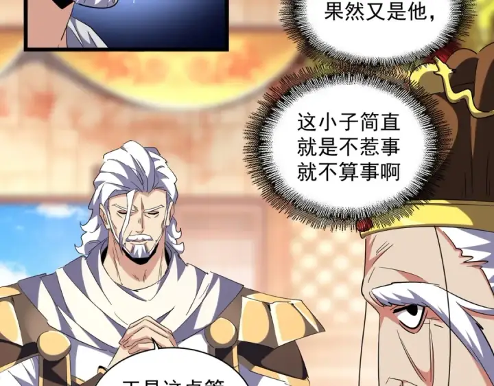 漫画《魔皇大管家》第250话 信口雌黄！第25张图