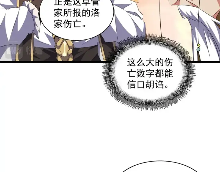 漫画《魔皇大管家》第250话 信口雌黄！第26张图