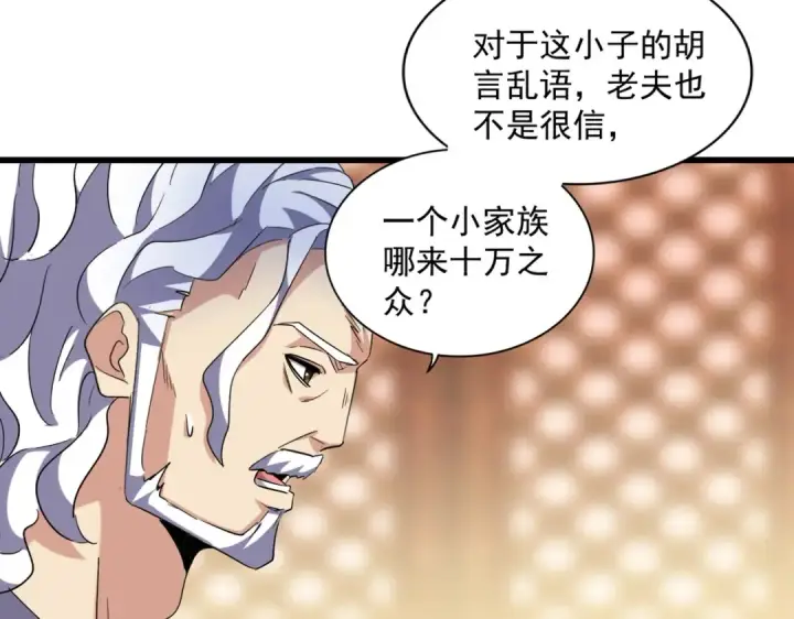 漫画《魔皇大管家》第250话 信口雌黄！第27张图
