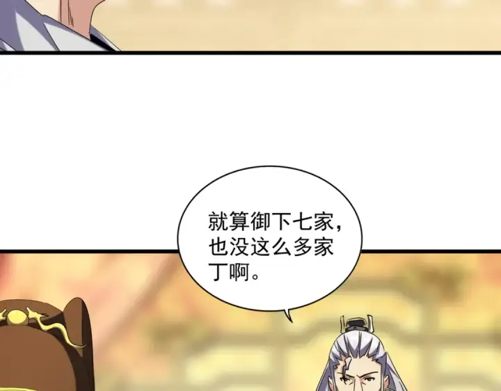 漫画《魔皇大管家》第250话 信口雌黄！第28张图