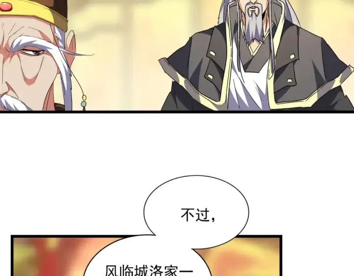 漫画《魔皇大管家》第250话 信口雌黄！第29张图