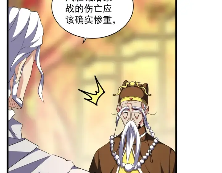 漫画《魔皇大管家》第250话 信口雌黄！第30张图