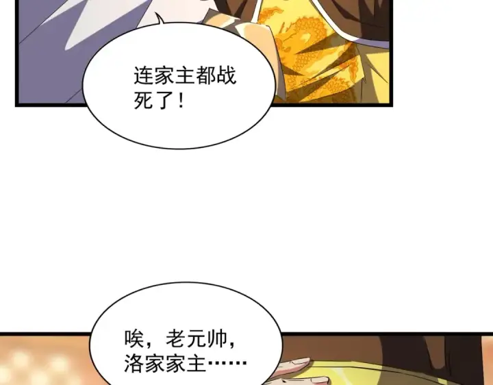 漫画《魔皇大管家》第250话 信口雌黄！第31张图